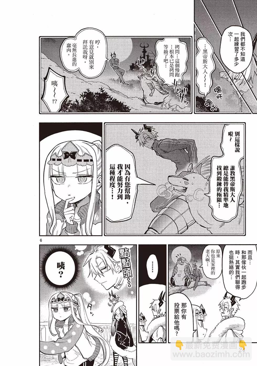 《在魔王城说晚安》第24卷 第25页