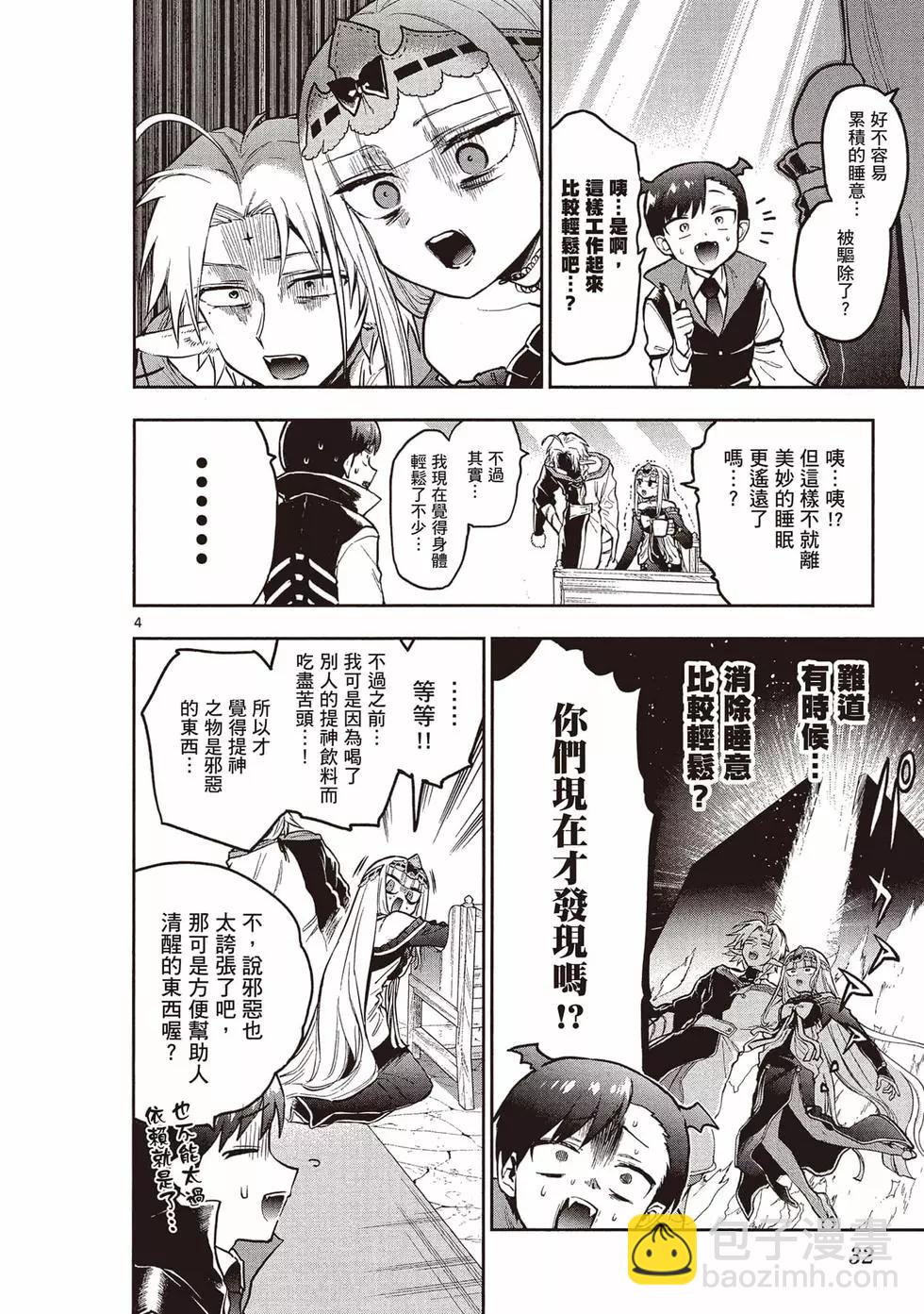《在魔王城说晚安》第24卷 第33页