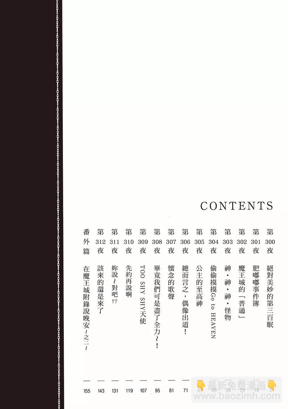 《在魔王城说晚安》第24卷 第3页
