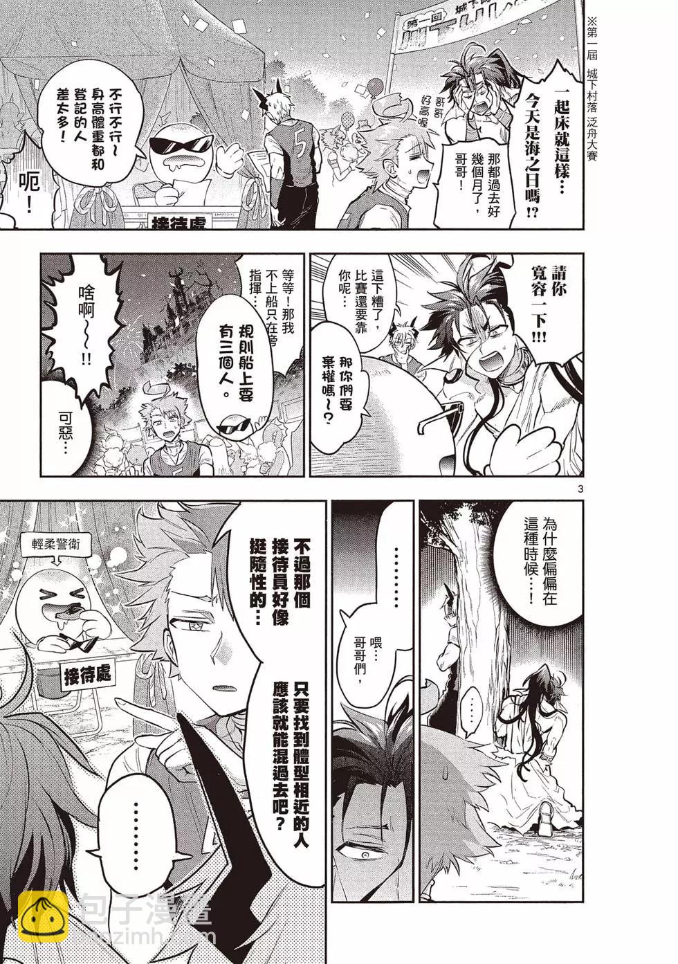 《在魔王城说晚安》第24卷 第42页