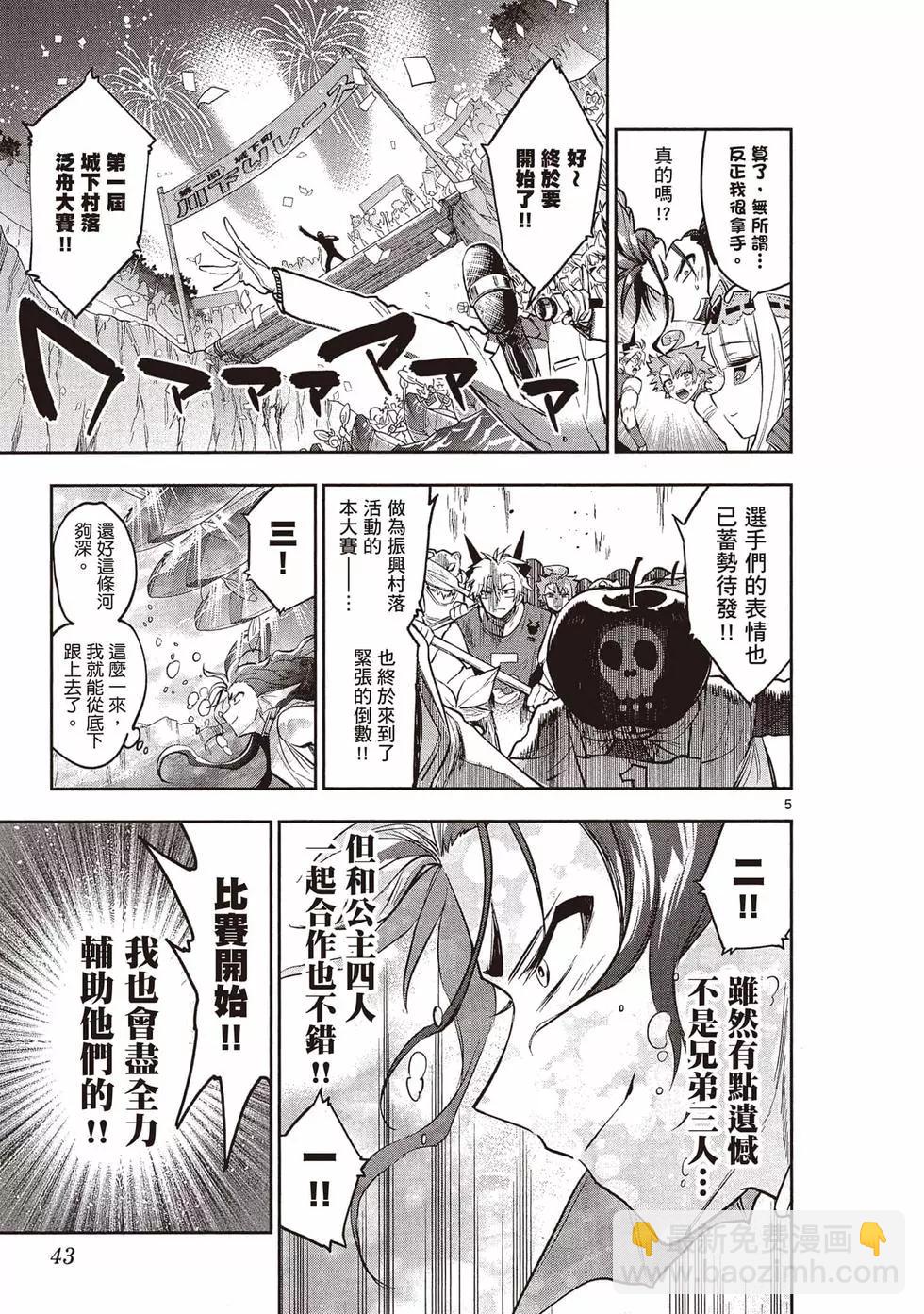 《在魔王城说晚安》第24卷 第44页