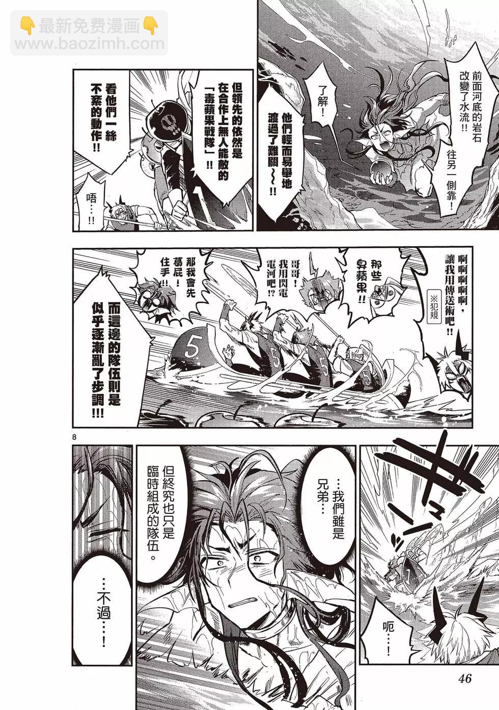 《在魔王城说晚安》第24卷 第47页