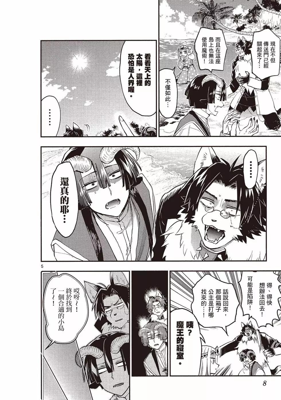 《在魔王城说晚安》第24卷 第9页