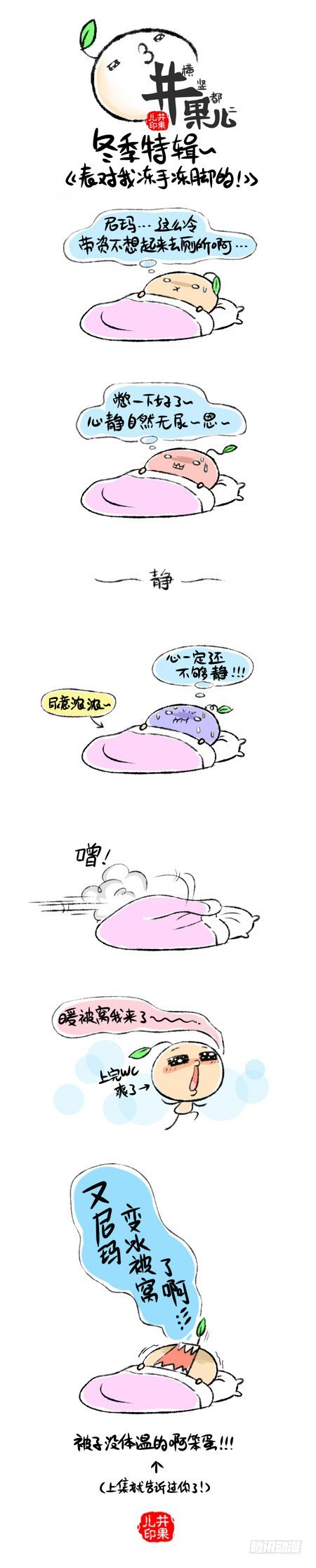 《井果儿》心静自然无尿 第1页