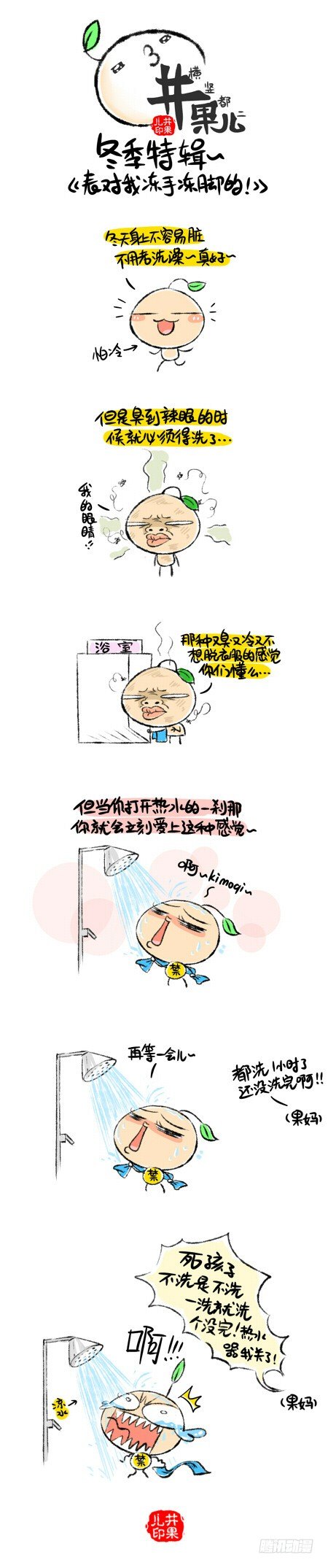 《井果儿》瓦不想洗澡 第1页