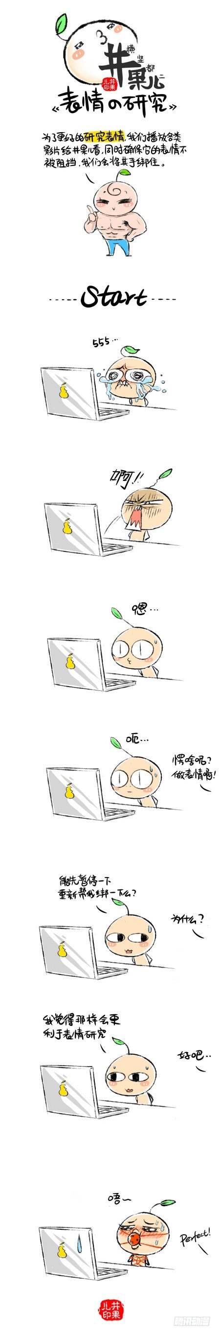 《井果儿》表情研究 第1页