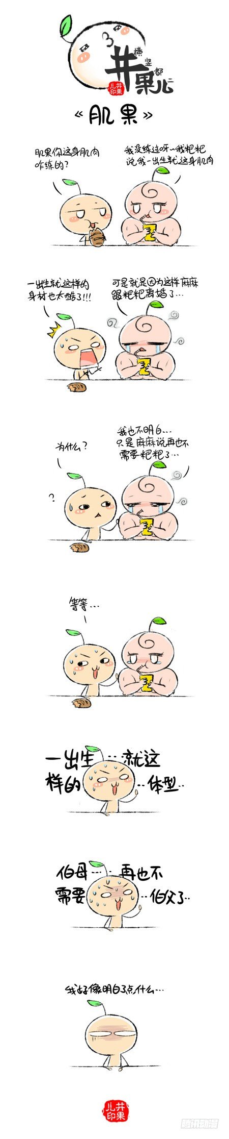 《井果儿》肌果 第1页