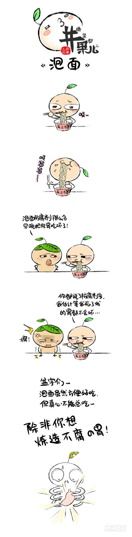 《井果儿》泡面 第1页
