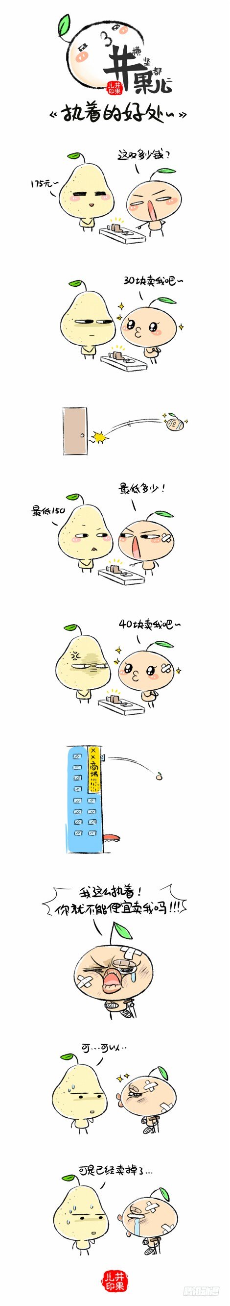 《井果儿》执着的好处 第1页