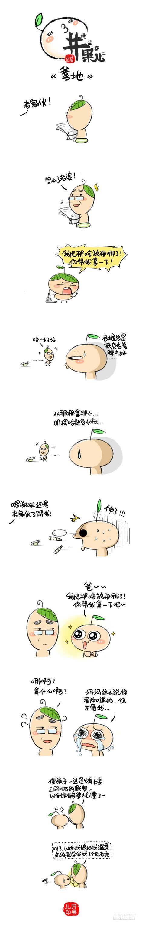 《井果儿》爹地 第1页