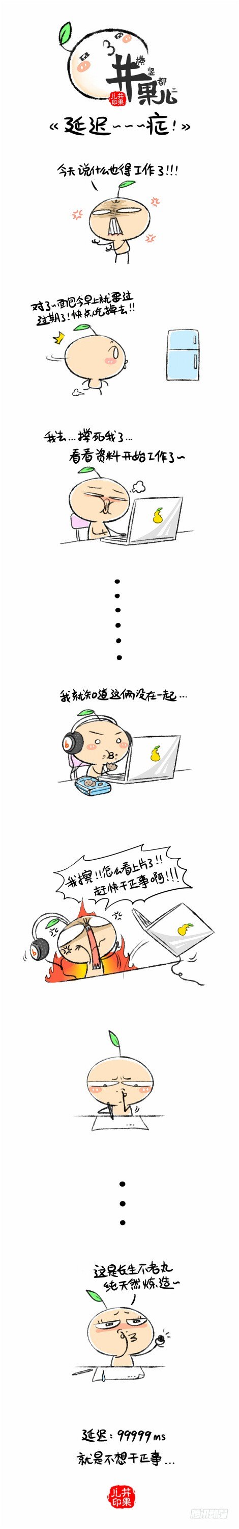 《井果儿》我延迟了= = 第1页