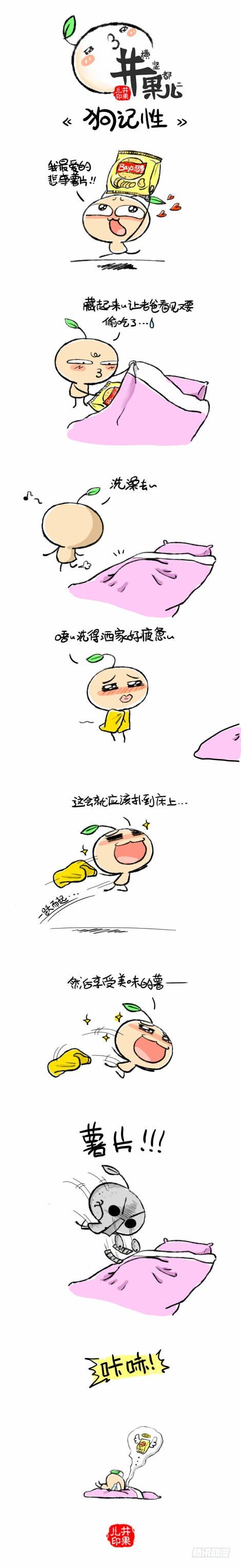 《井果儿》狗记性 第1页
