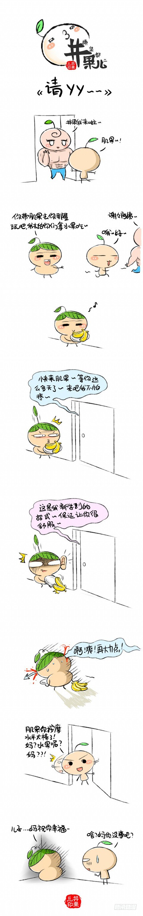 《井果儿》请yy 第1页