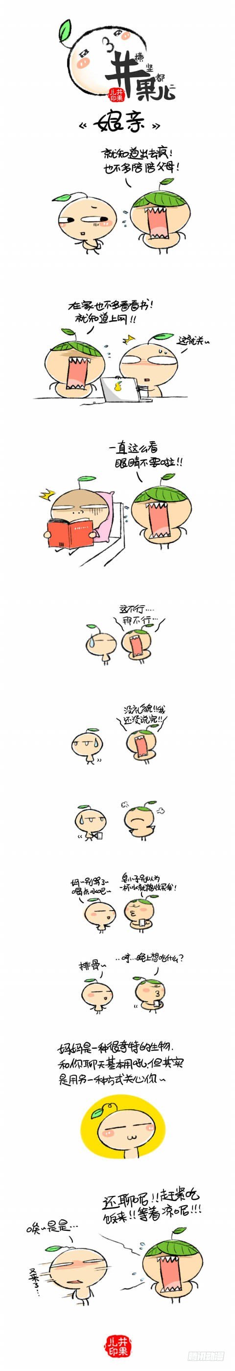《井果儿》娘亲 第1页