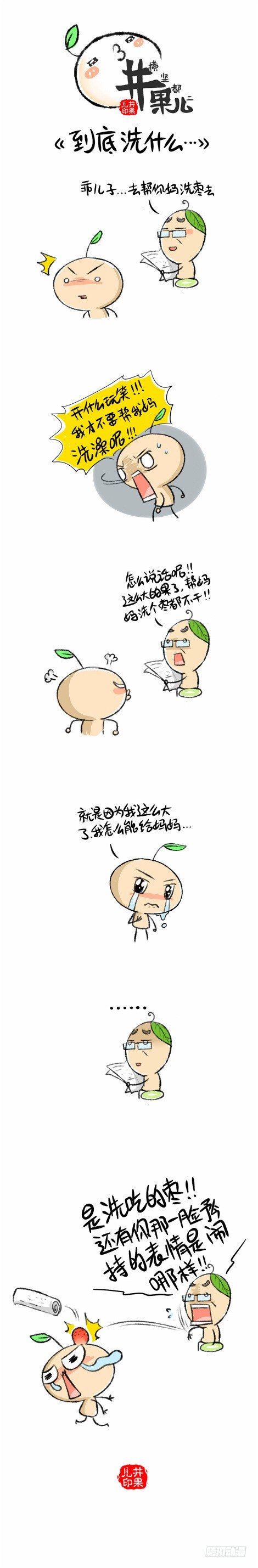 《井果儿》到底洗什么.. 第1页