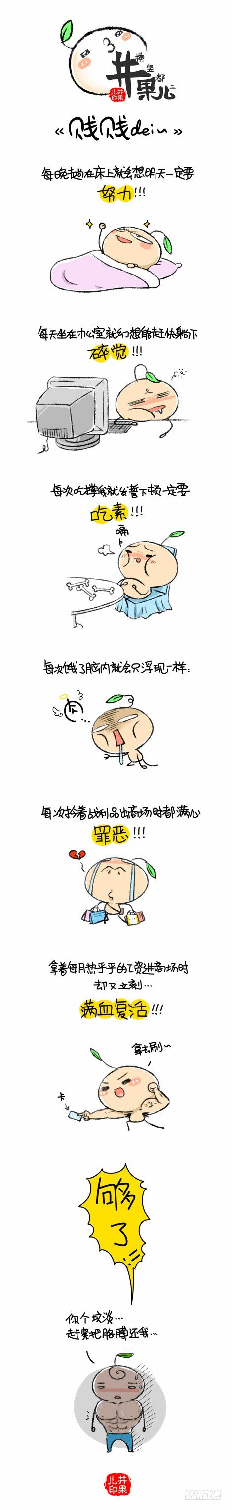 《井果儿》贱贱dei 第1页