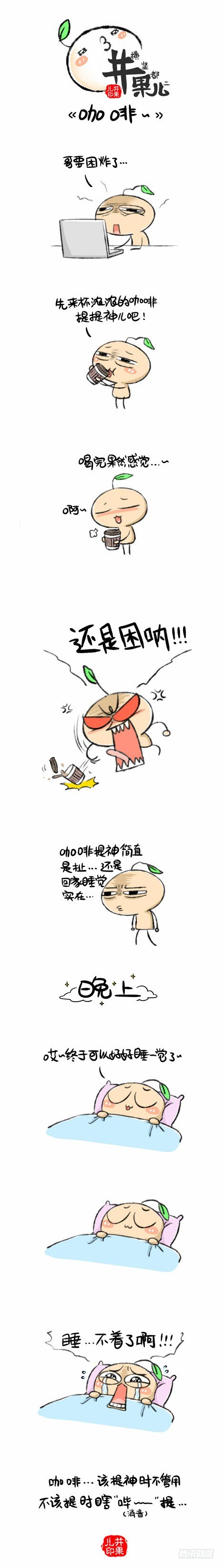 《井果儿》坑爹咖啡.. 第1页