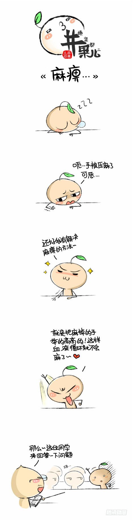 《井果儿》麻痹.. 第1页