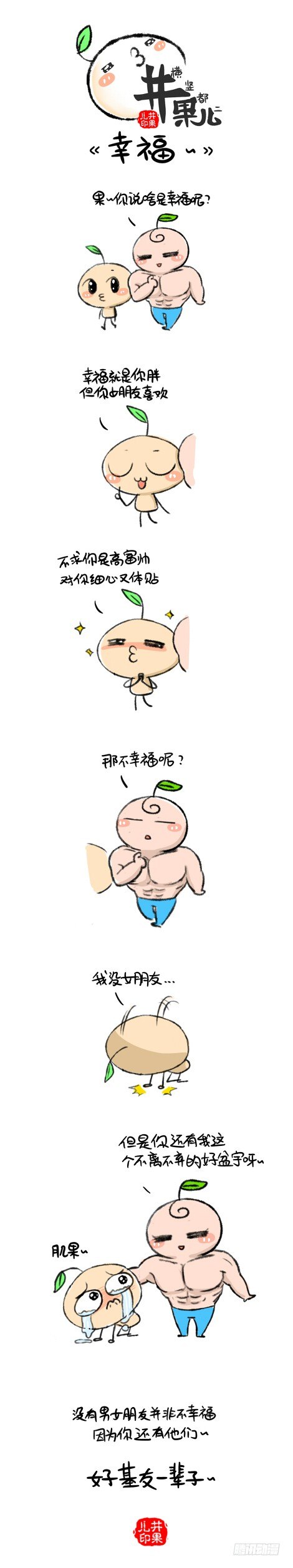 《井果儿》幸福是什么？ 第1页