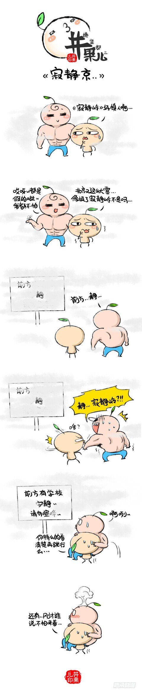 《井果儿》寂静京= =.. 第1页