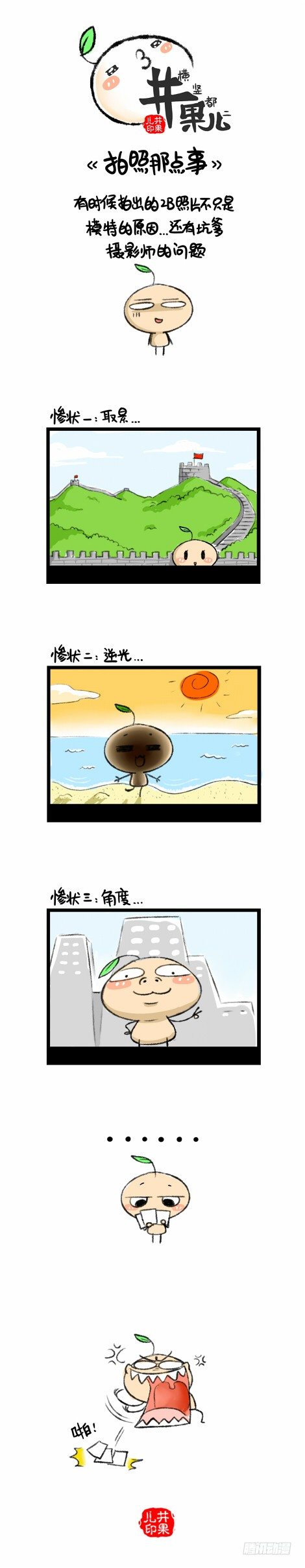 《井果儿》拍照那点事 第1页