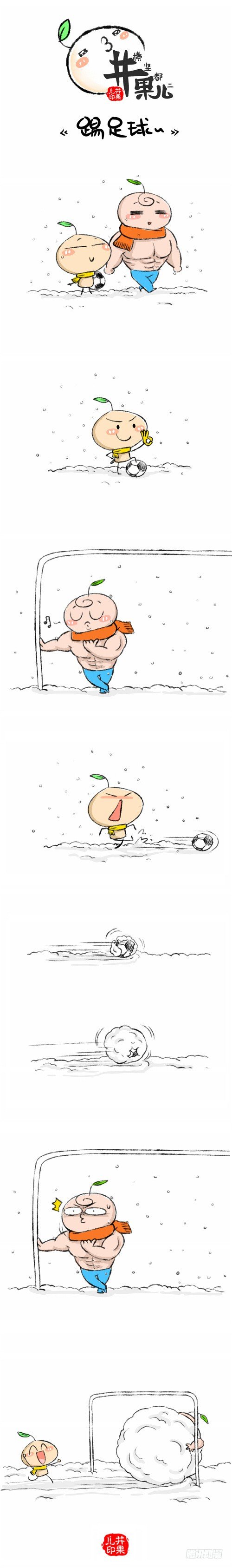 《井果儿》雪中足球 第1页
