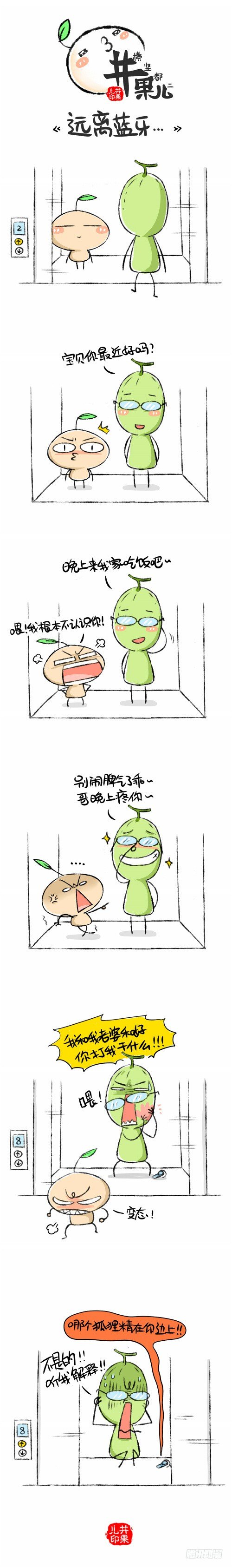 《井果儿》远离蓝牙... 第1页