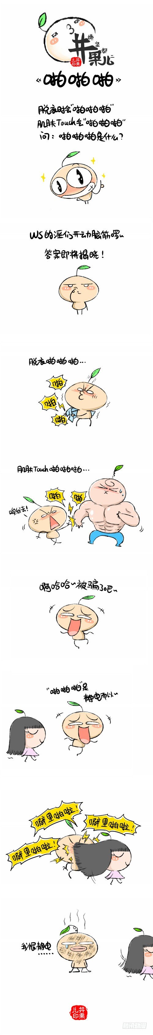 《井果儿》啪啪啪 第1页