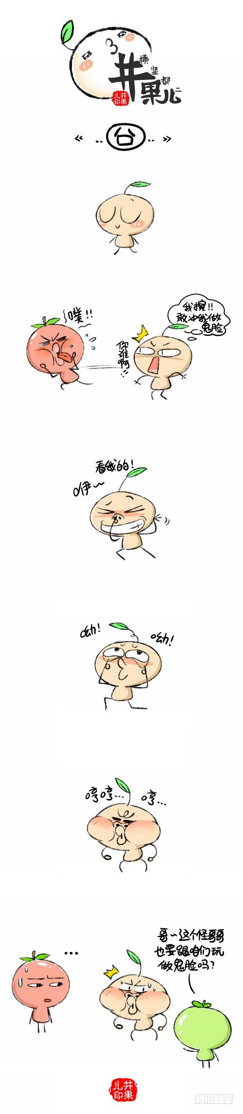 《井果儿》囧 第1页