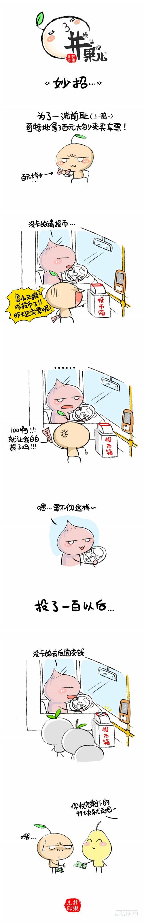 《井果儿》妙招 第1页
