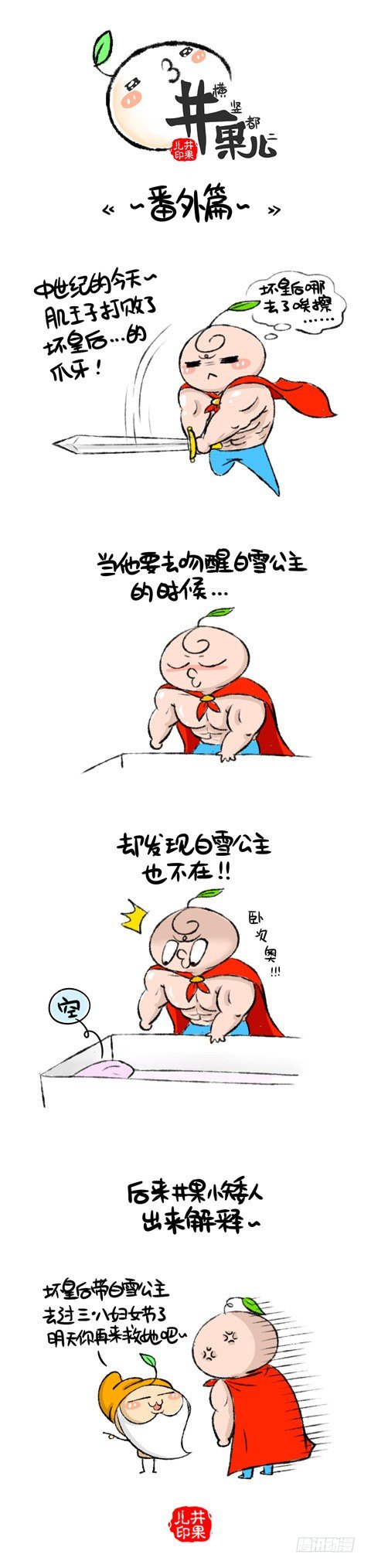 《井果儿》果的中世纪篇 第1页