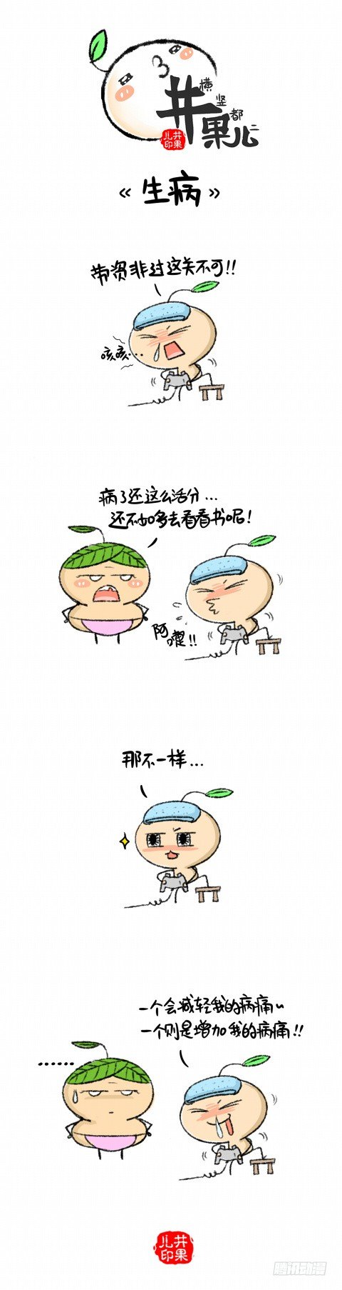 《井果儿》生病 第1页