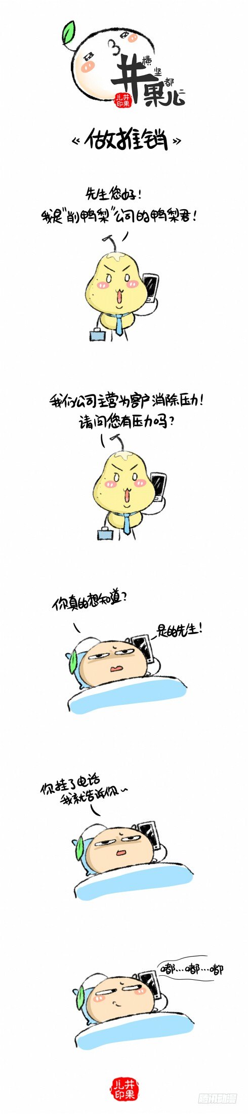 《井果儿》推销这行.. 第1页