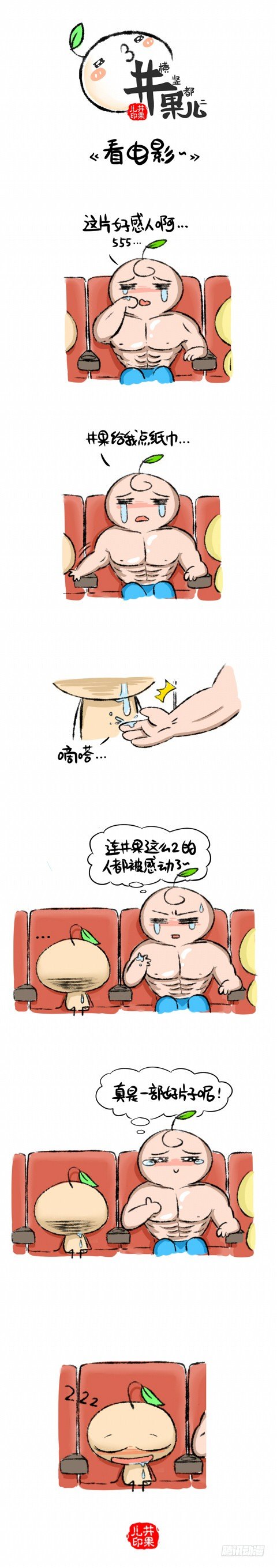 《井果儿》看电影 第1页