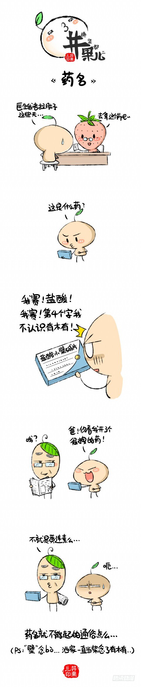 《井果儿》药名 第1页