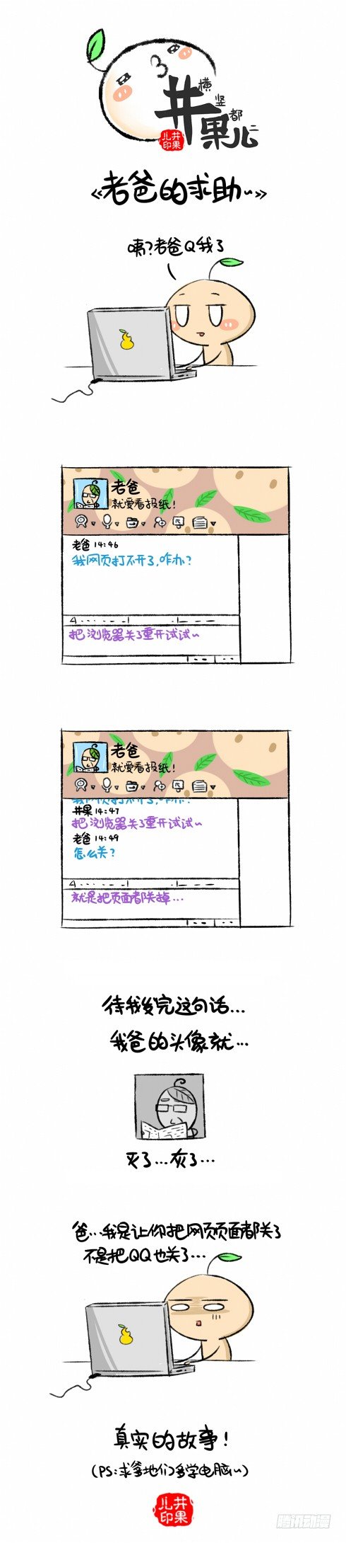 《井果儿》老爸的求助 第1页