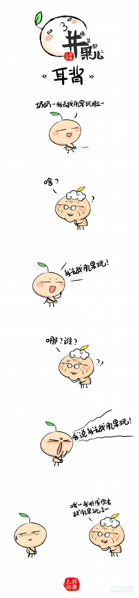 《井果儿》耳背 第1页