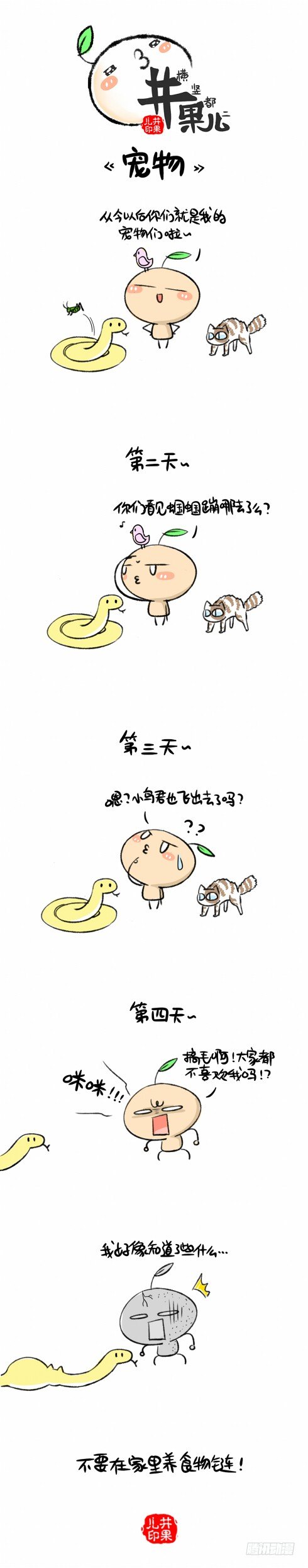 《井果儿》宠物2 第1页