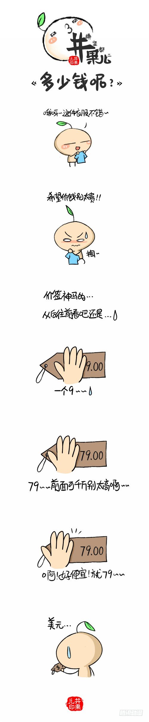 《井果儿》103.价签 第1页
