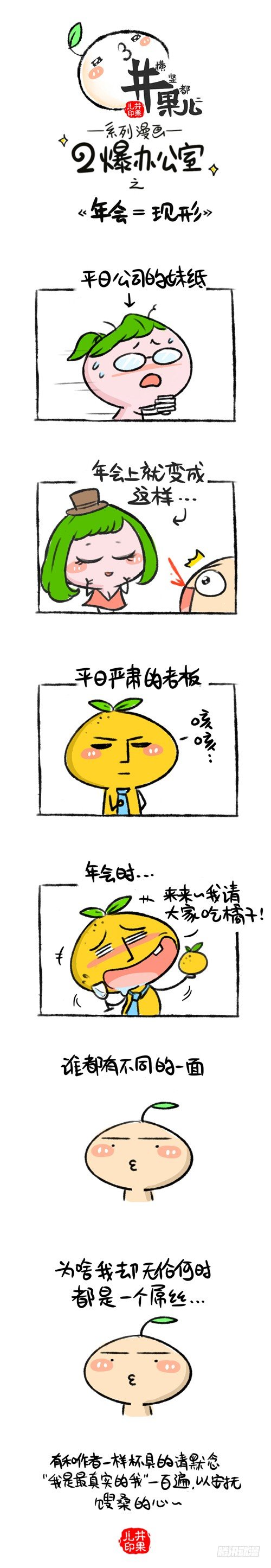 《井果儿》110.二爆办公室--年会=现形 第1页