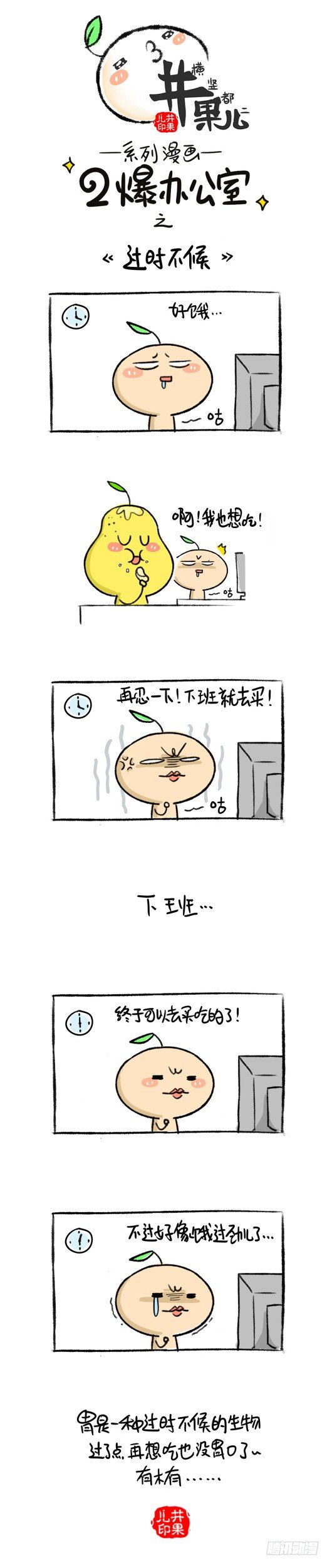 《井果儿》122.二爆办公室--过时不候 第1页
