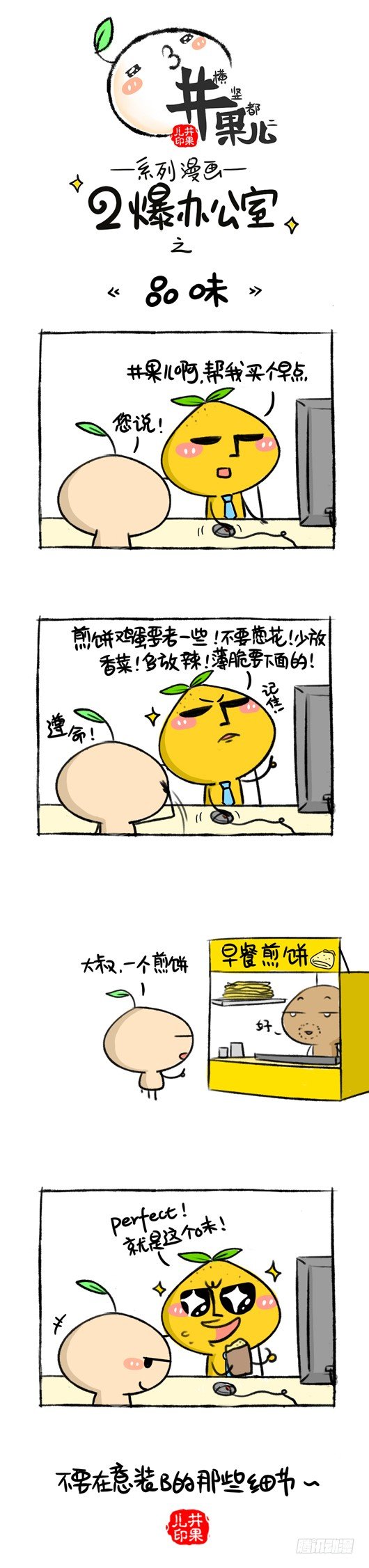 《井果儿》135.二爆办公室--品味 第1页