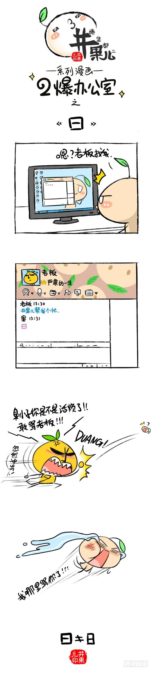 《井果儿》137.二爆办公室--曰 第1页
