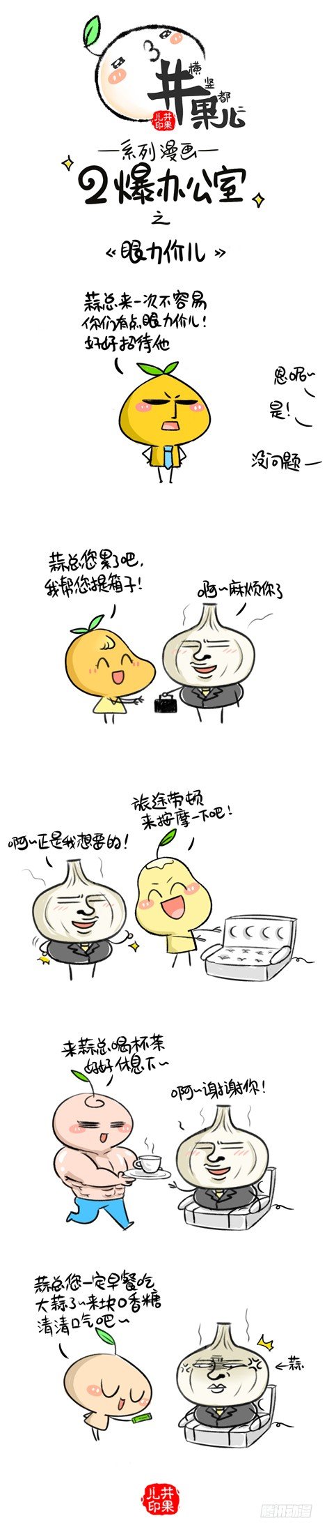 《井果儿》163《眼力价儿》164《拉手》 第1页