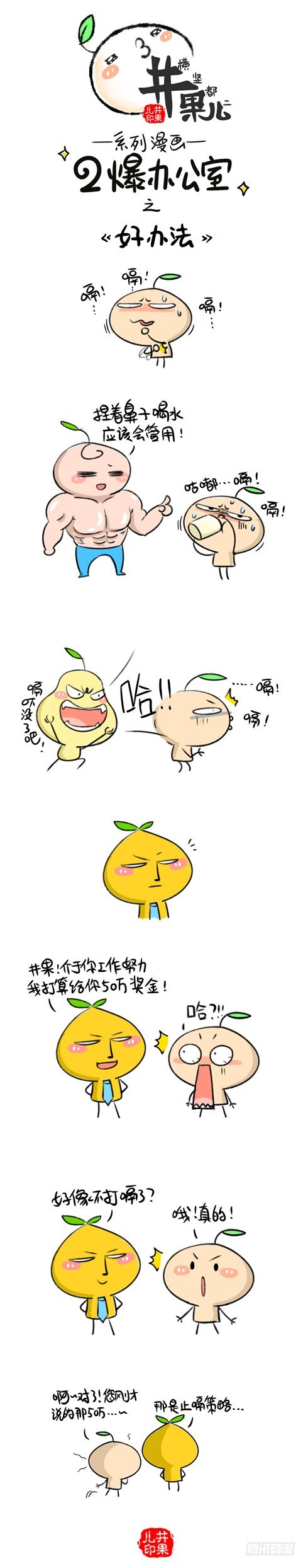 《井果儿》165《好办法》166《如何分辨》 第1页