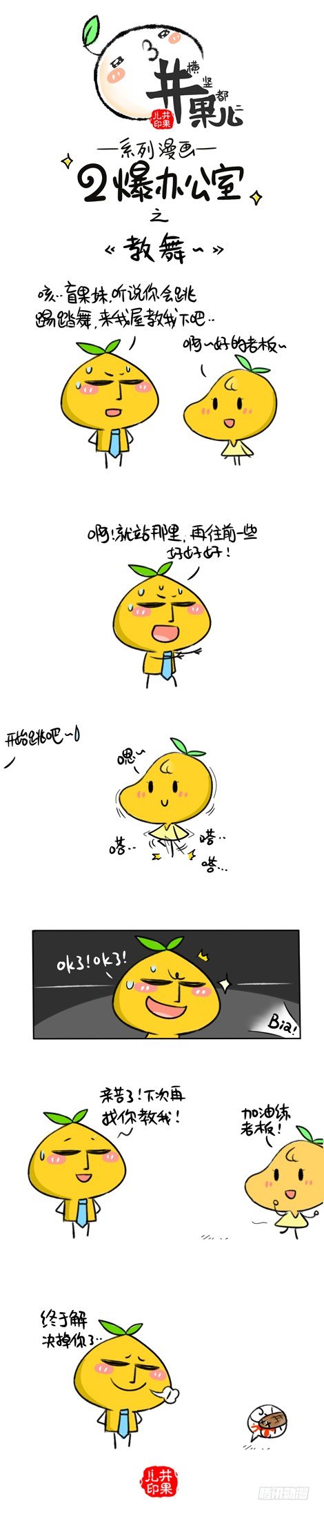 《井果儿》161《练舞》162《来了》 第1页