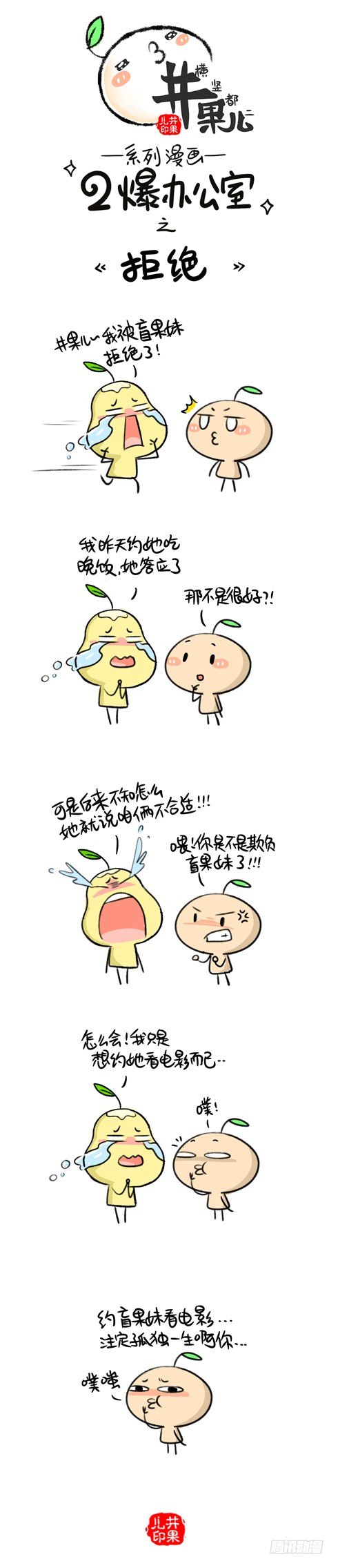 《井果儿》169《拒绝》170《藏吃的》 第1页