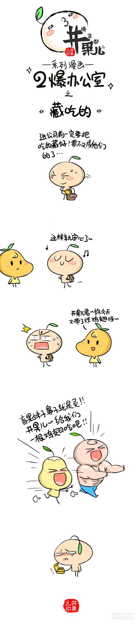 《井果儿》169《拒绝》170《藏吃的》 第2页