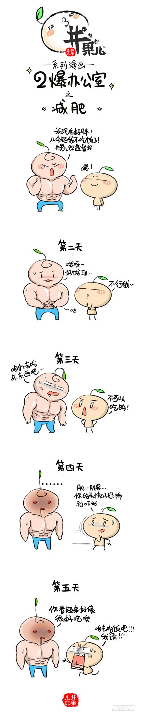 《井果儿》167《减肥》168《威胁》 第1页