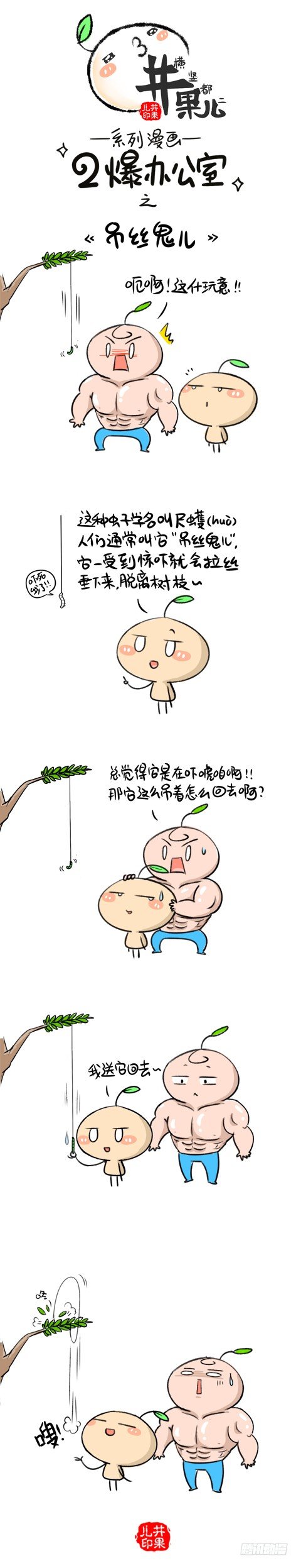 《井果儿》171《吊丝鬼》172《恍然大悟》 第1页